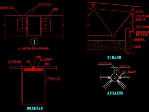  玻璃屋面网架节点大样 