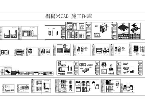  榻榻米CAD施工图库 