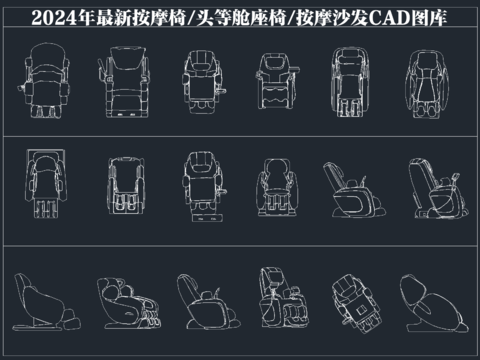  最新按摩椅按摩沙发cad图库 