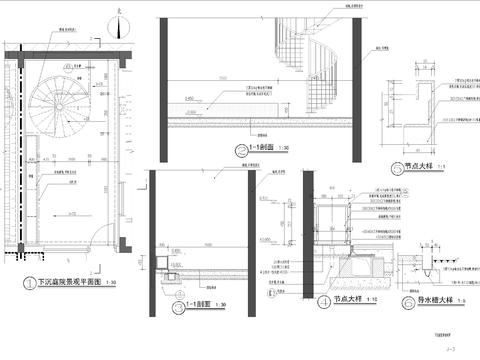  下沉庭院节点大样 