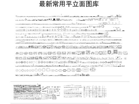  软装家具cad图库 
