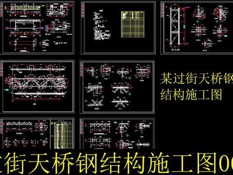  过街天桥钢结构cad施工图 