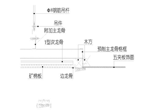 矿棉板与木饰面交接节点大样 