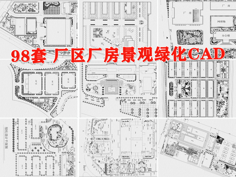  厂区景观cad施工图 