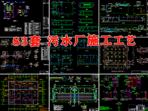  污水处理厂cad施工图 