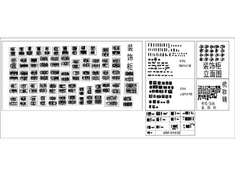  装饰柜详图cad图库 