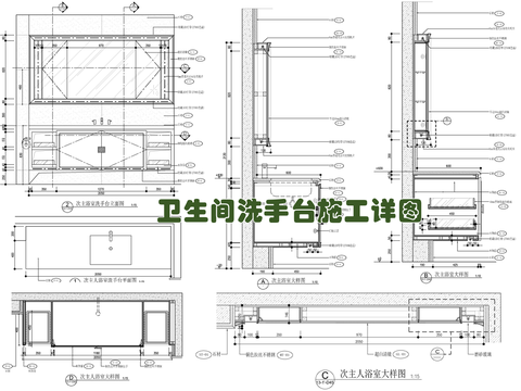  卫生间洗手台cad施工图 