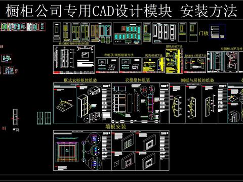  橱柜设计模块CAD图库 