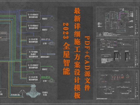  全屋智能CAD施工图 