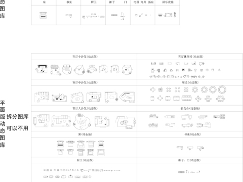  精選最新平立面動(dòng)態(tài)圖塊cad圖庫 