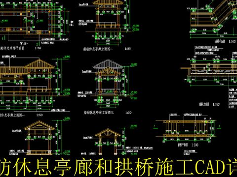  船舫休息亭廊拱橋cad施工圖 