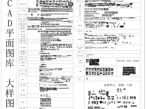  CAD平面圖庫 大樣圖 