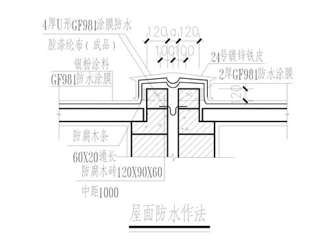  屋面防水CAD节点大样 