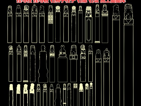  石狮子柱子 石雕 石墩cad大样图 