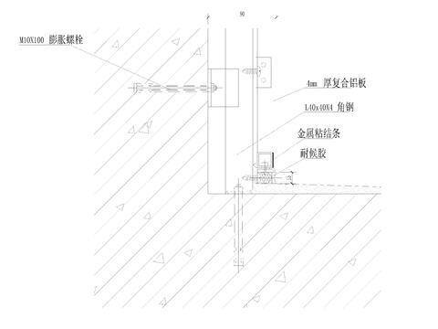  鋁板幕墻底部收邊節(jié)點大樣圖 