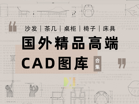  2023国外精品高端CAD图库 