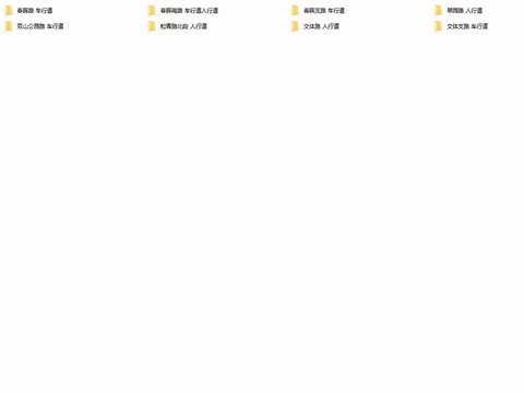  八條城市道路品質(zhì)提升工程cad施工圖 