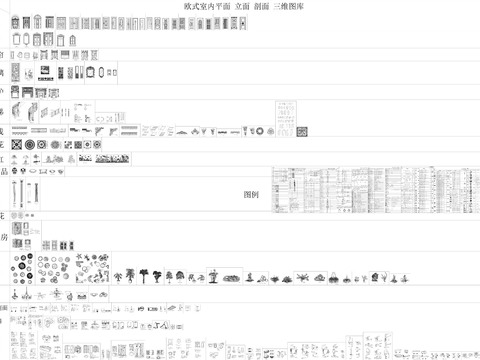  欧式立面图库 