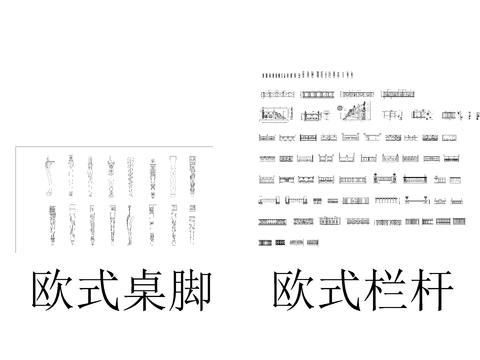  欧式构件施工图 
