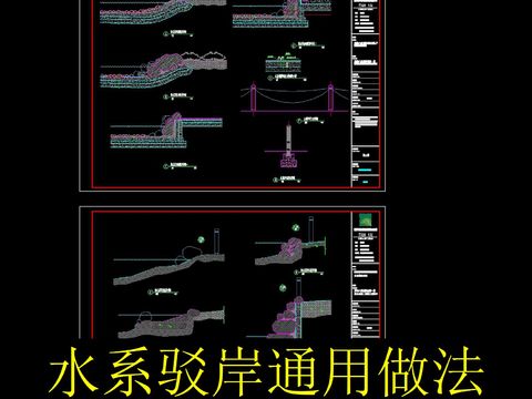  水系驳岸cad施工图 