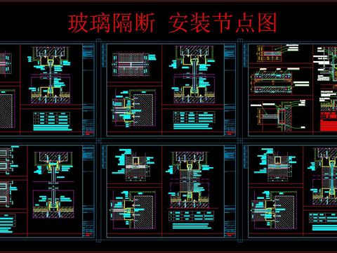  玻璃隔断 安装节点图 