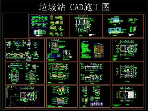  垃圾站 CAD施工圖 