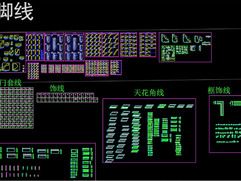  踢脚线 角线cad图库 