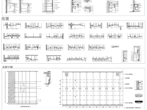  装修施工节点大样图 