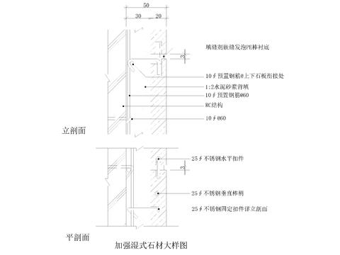  加强湿式石材节点大样图 