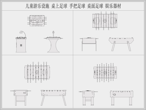  桌上足球 娱乐设施器材cad图库 