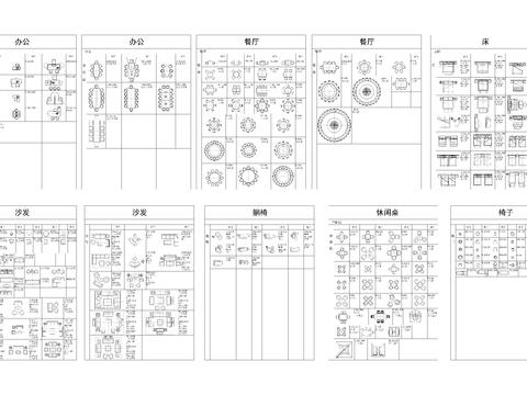  办公桌沙发电器cad图库 