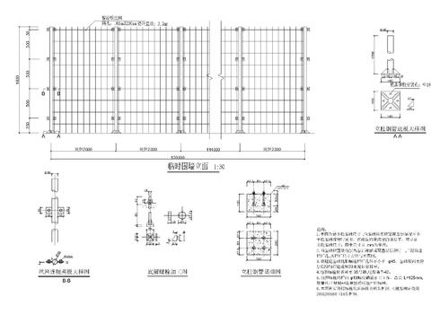  临时围墙围网节点大样 