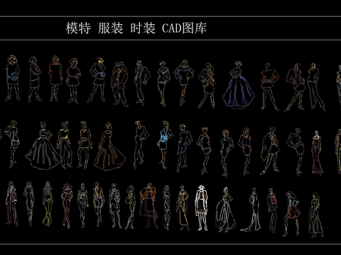  模特 服装 时装 CAD图库 