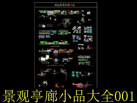  景观亭廊小品cad图库 