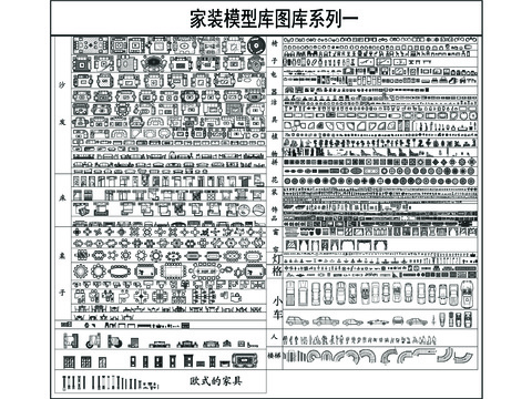  家裝圖庫CAD施工圖 