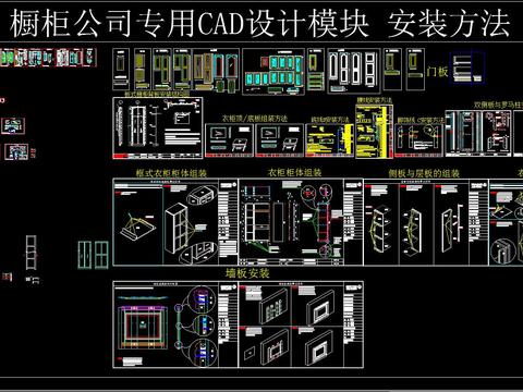  橱柜设计模块 安装方法CAD图库 