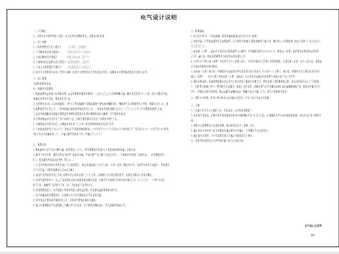  电气设计总说明cad施工图 