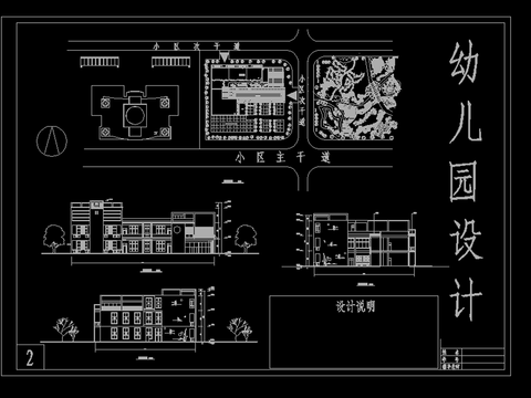  幼儿园设计cad施工图 