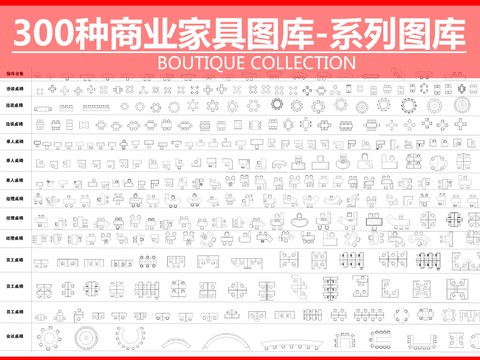  现代风格商业办公桌椅cad图库 