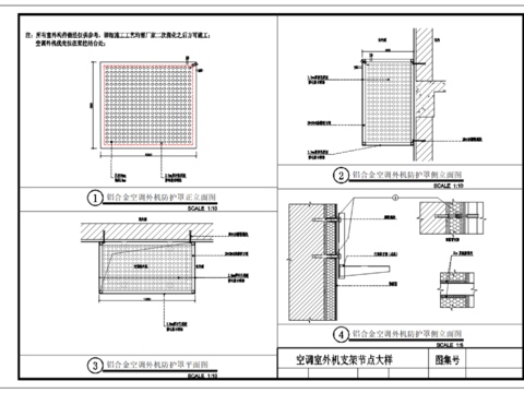  空调外机防护罩 空调机支架cad大样图 