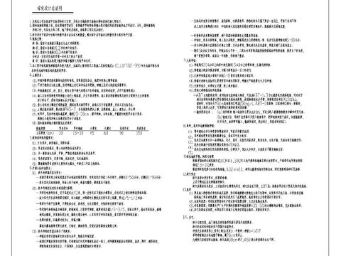  綠化設(shè)計說明 