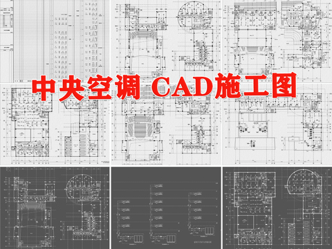  中央空调系统图cad大样图 