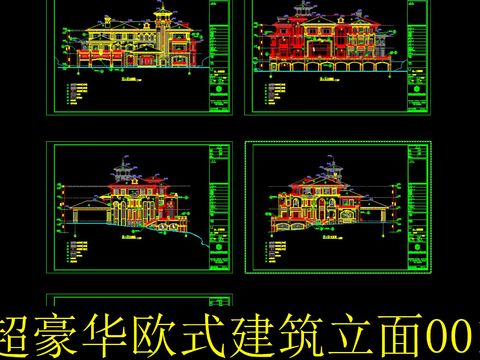  超豪華歐式建筑立面cad施工圖 