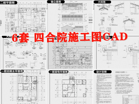  四合院自建房别墅施工图农村建筑结构水电cad施工图 