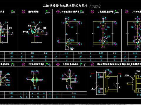  工地焊接接头CAD图库 