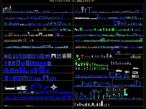  常用CAD立面图库 