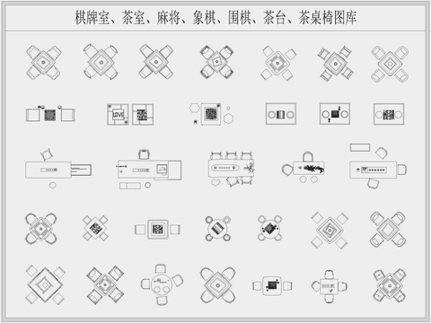  棋牌室茶室象棋围棋茶台桌椅cad图库 