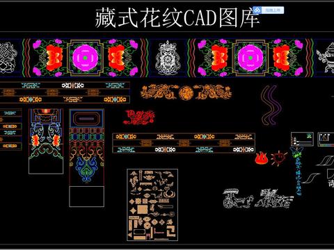  藏式花纹CAD图库 