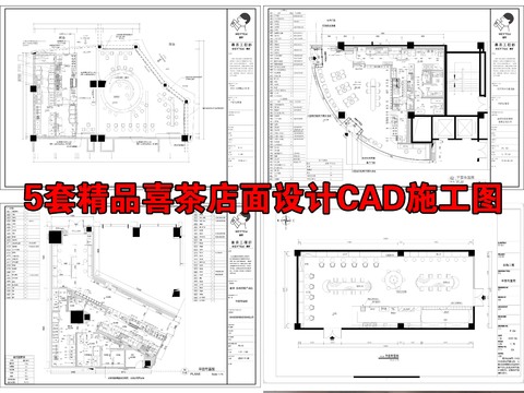  奶茶店面CAD圖庫 