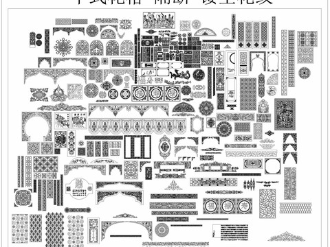  中式花格 隔断 镂空花纹 CAD图库 